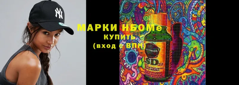 Марки N-bome 1,8мг  Покачи 